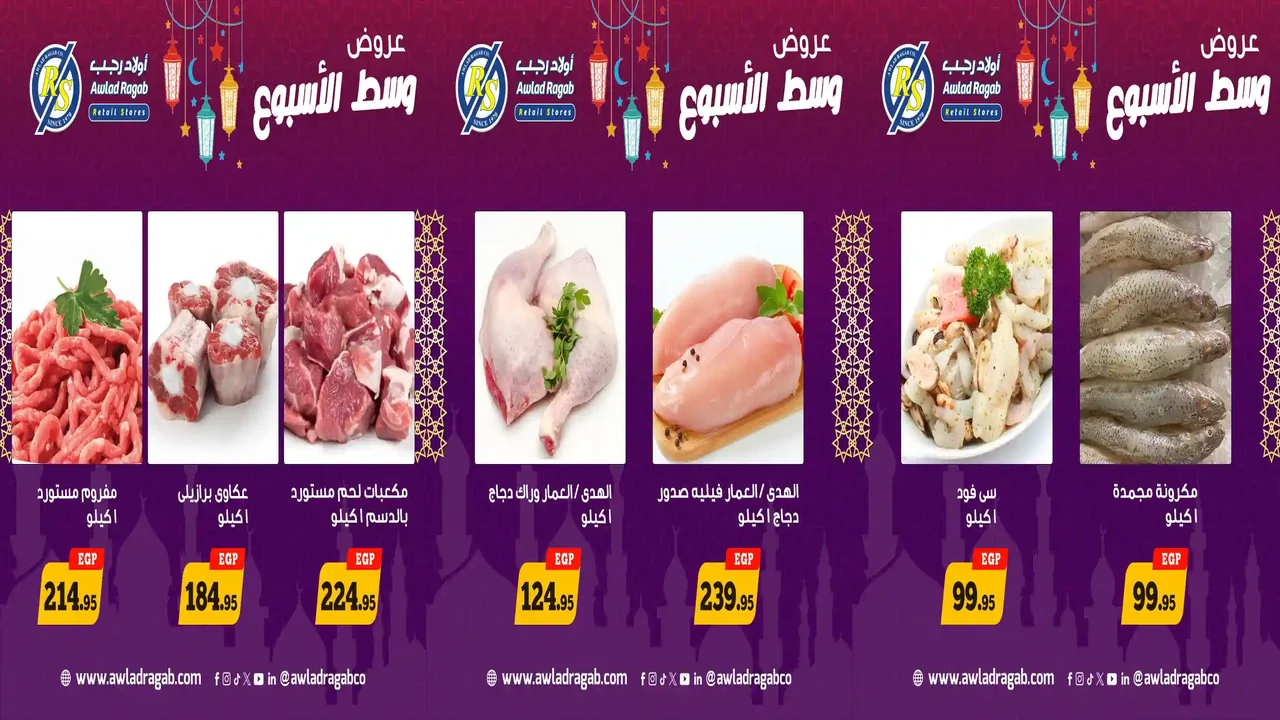 عروض اولاد رجب اليوم الاثنين و الثلاثاء 2 و 3 مارس 2026 وسط الاسبوع