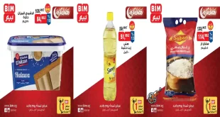 عروض بيم اليوم الخميس 12 مارس 2026 خصومات العيد كل الفروع