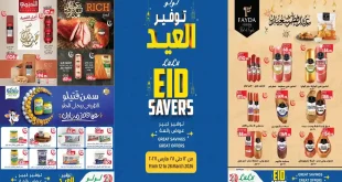 عروض لولو مصر اليوم 12 مارس حتى 28 مارس 2026 توفير العيد