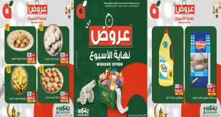 عروض بنده مصر من 12 مارس حتى 14 مارس 2026 الويك اند