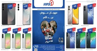 عروض هايبر وان اليوم 12 مارس حتى 14 مارس 2026 خصومات الموبايلات