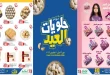 عروض لولو مصر اليوم 12 مارس حتى 20 مارس 2026 حلويات العيد