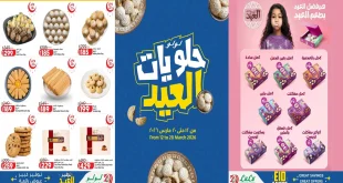 عروض لولو مصر اليوم 12 مارس حتى 20 مارس 2026 حلويات العيد