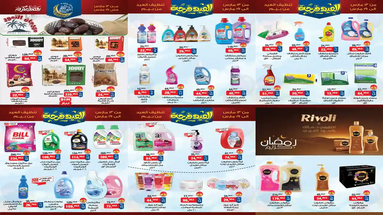 عروض بيم اليوم 13 مارس حتى 19 مارس 2026 خصومات كل الفروع