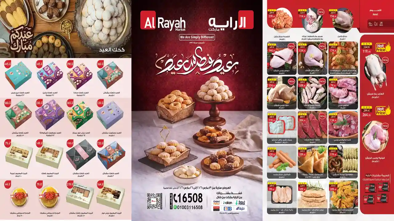 عروض الراية ماركت من 13 مارس حتى 26 مارس 2026 عيد الفطر