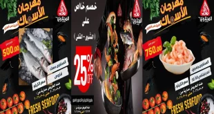 عروض المحلاوى ماركت اليوم 3 و 4 مارس 2026 مهرجان الاسماك