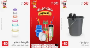 عروض رنين اليوم