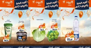 عروض كازيون اليوم 17 مارس حتى 23 مارس 2026 العيد عيدين