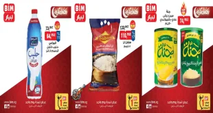 عروض بيم اليوم الاربعاء 18 مارس 2026 خصومات كل الفروع
