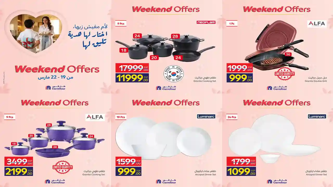 عروض كارفور اليوم 19 مارس حتى 22 مارس 2026 خصومات الادوات المنزلية