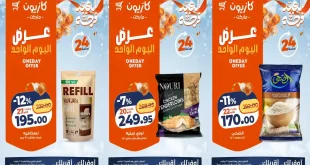 عروض كازيون اليوم السبت 21 مارس 2026 افضل عروض اليوم