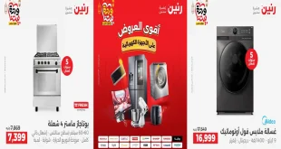 عروض رنين اليوم