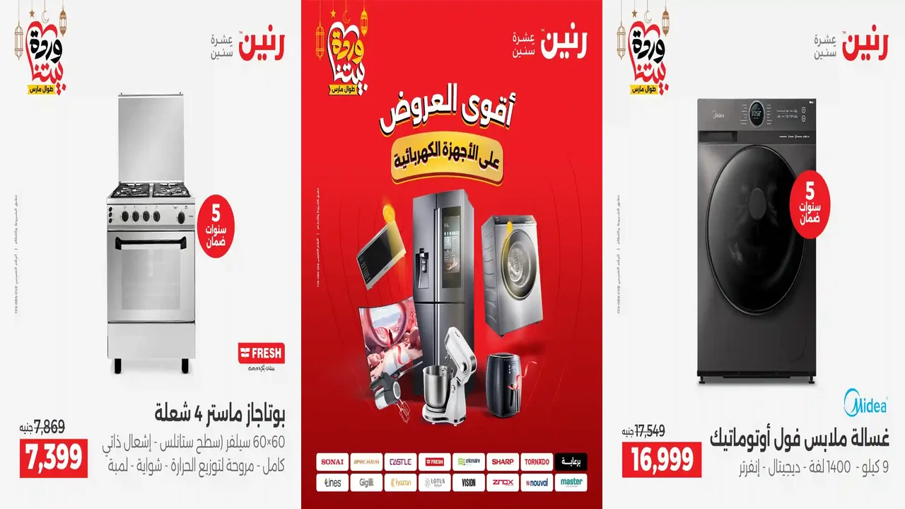 عروض رنين اليوم