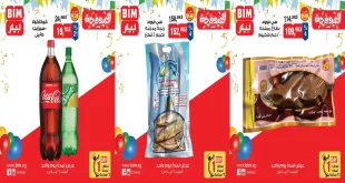 عروض بيم اليوم السبت 21 مارس 2026 خصومات كل الفروع