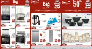 عروض المرشدى اليوم 21 مارس حتى 25 مارس 2026 العيد عيدين