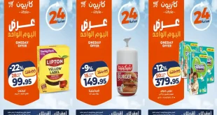 عروض كازيون اليوم الاربعاء 25 مارس 2026 افضل عروض اليوم