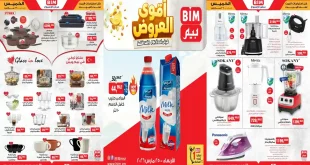عروض بيم اليوم الاربعاء والخميس 25 و 26 مارس 2026 كل الفروع