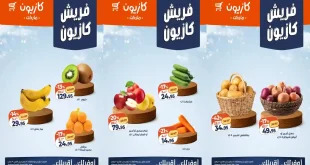 عروض كازيون اليوم 25 مارس حتى 30 مارس 2026 فريش كازيون