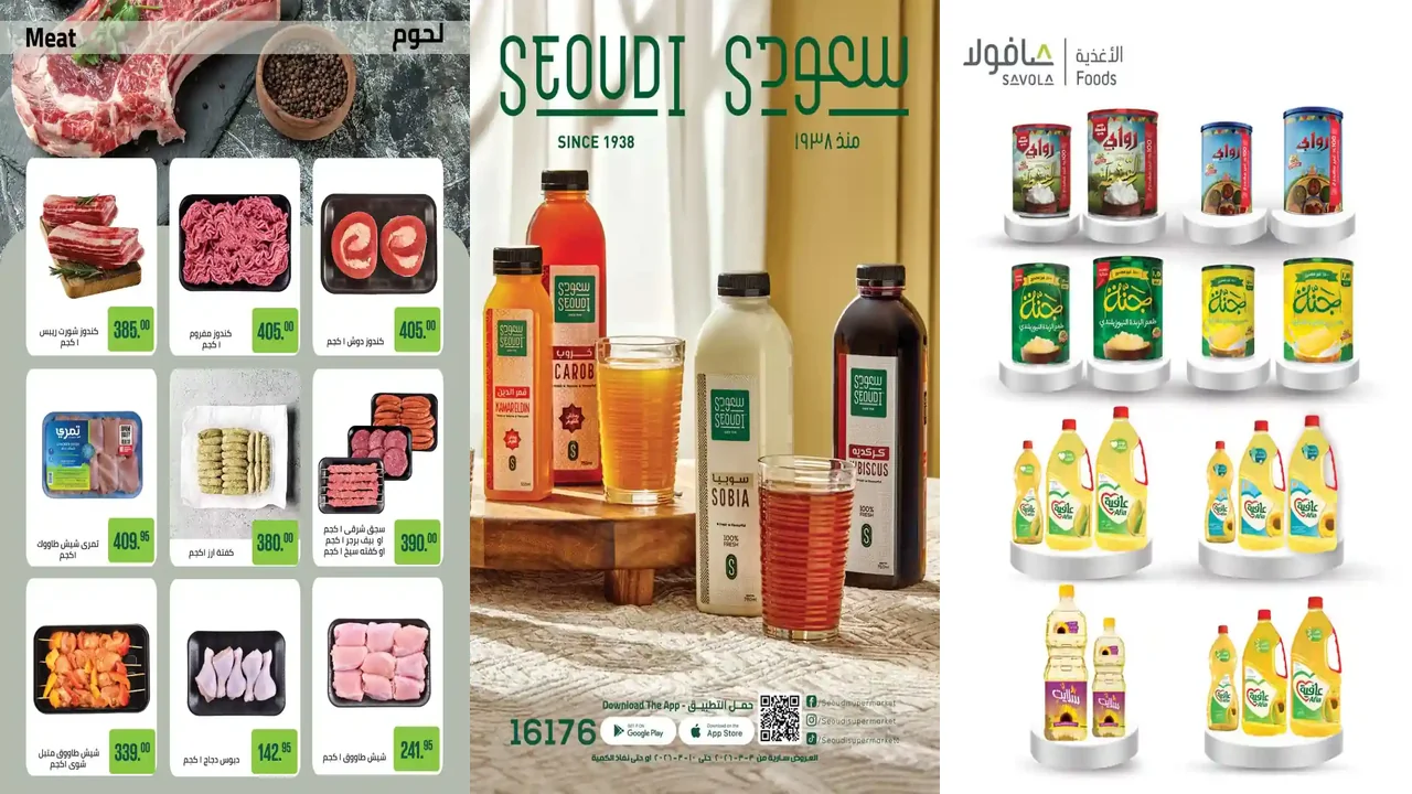 عروض سعودى ماركت من 3 مارس حتى 10 مارس 2026 رمضان كريم