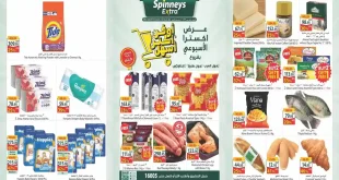 عروض سبينس اليوم 25 مارس حتى 31 مارس 2026 اكسترا توفير