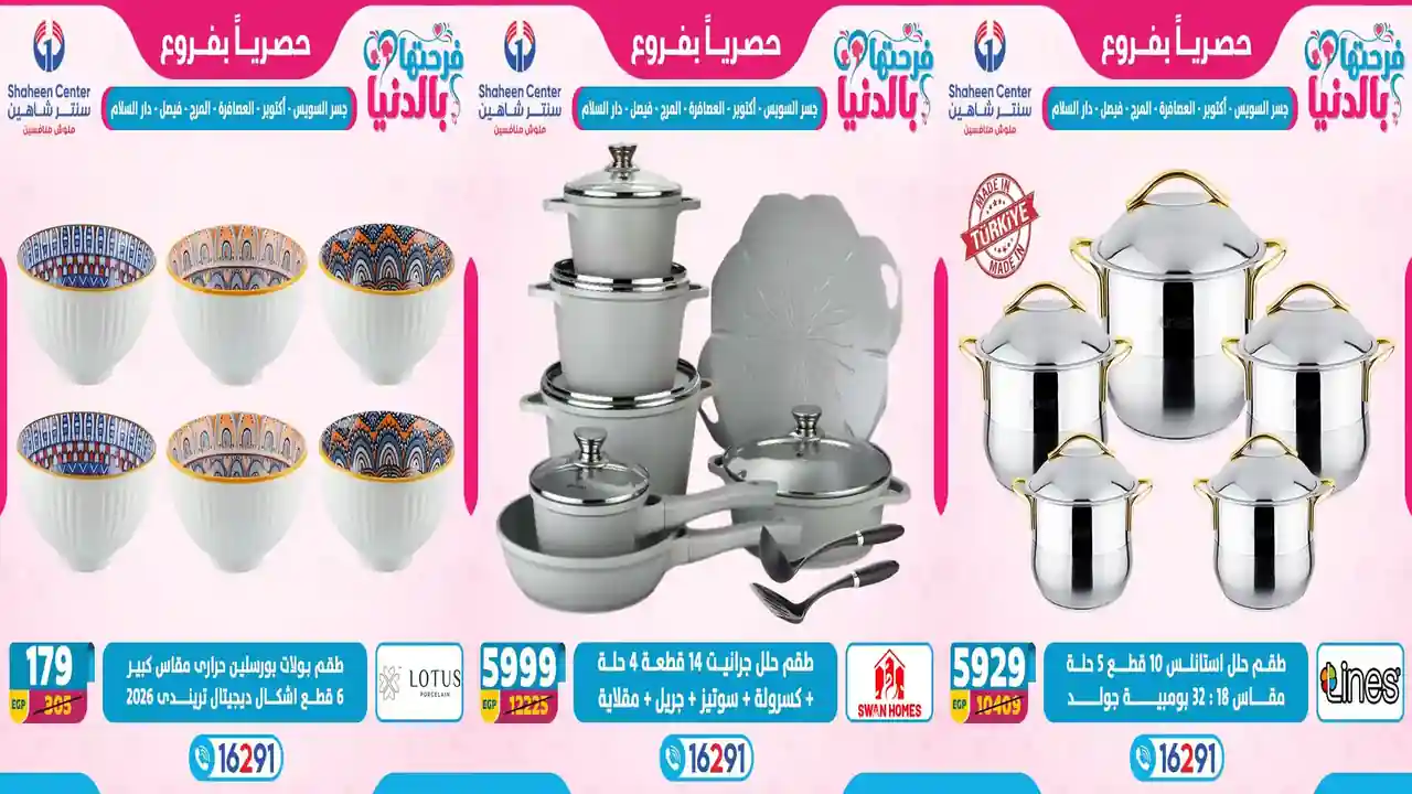 عروض سنتر شاهين اليوم 26 مارس حتى 1 ابريل 2026 فرحتها بالدنيا