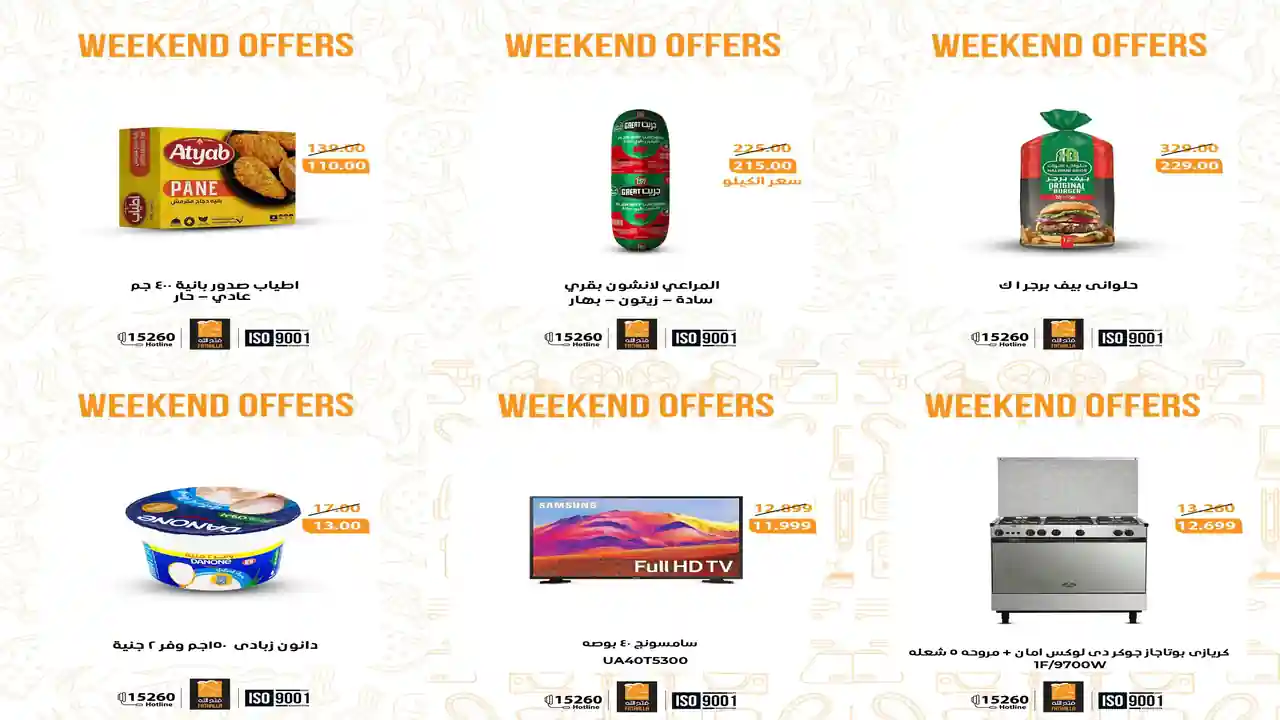 عروض فتح الله جملة من 26 مارس حتى 28 مارس 2026 الويك اند