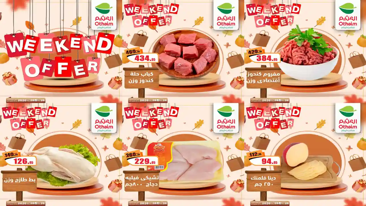 عروض العثيم مصر اليوم 26 مارس حتى 28 مارس 2026 الويك اند