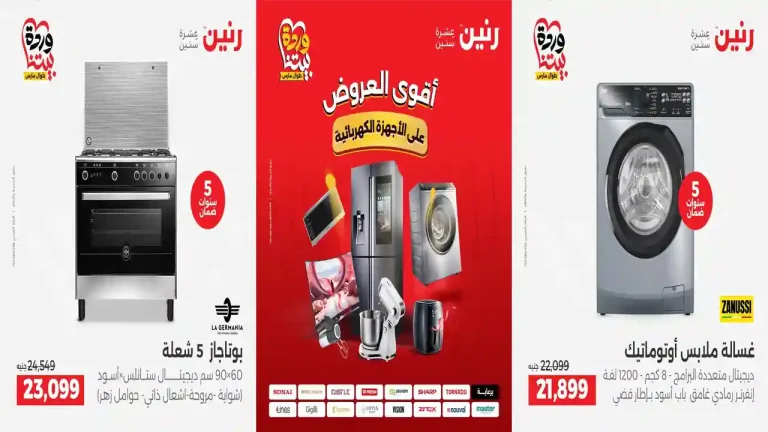 عروض رنين اليوم
