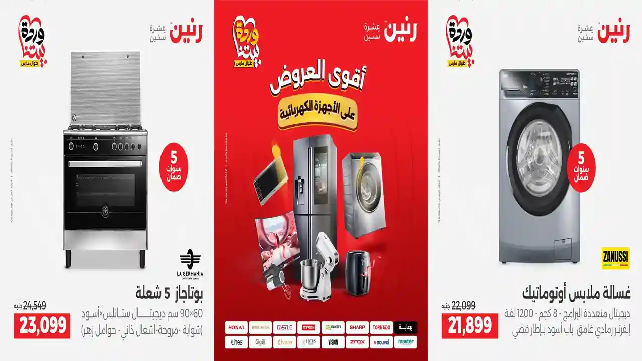 عروض رنين اليوم