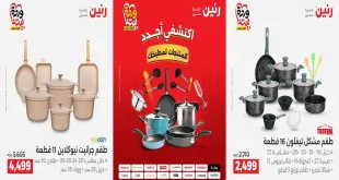 عروض رنين اليوم