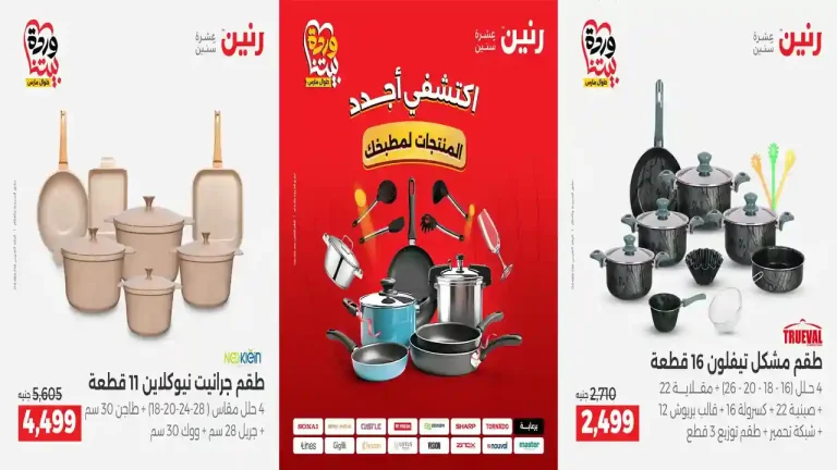 عروض رنين اليوم