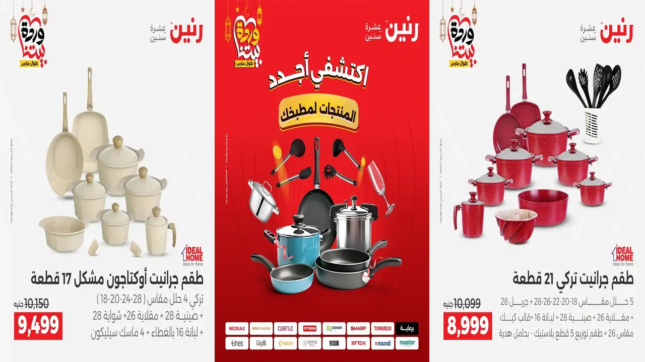 عروض رنين اليوم