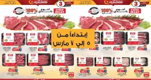 عروض بيم اليوم 5 مارس حتى 7 مارس 2026 كل الفروع