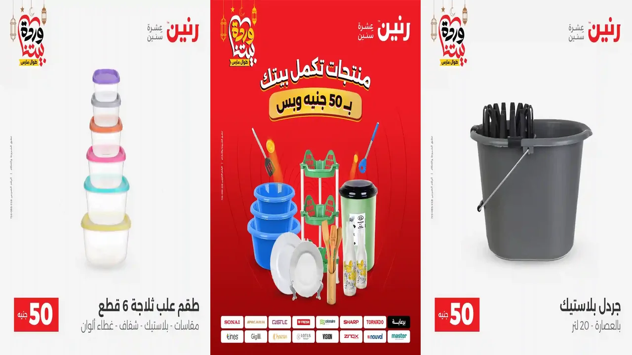 عروض رنين اليوم