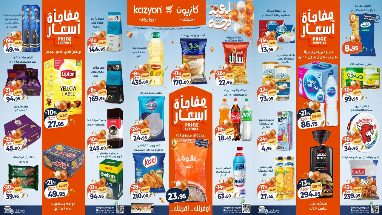 عروض كازيون اليوم 3 مارس حتى 9 مارس 2026 العيد فرحة