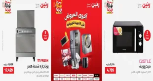 عروض رنين اليوم