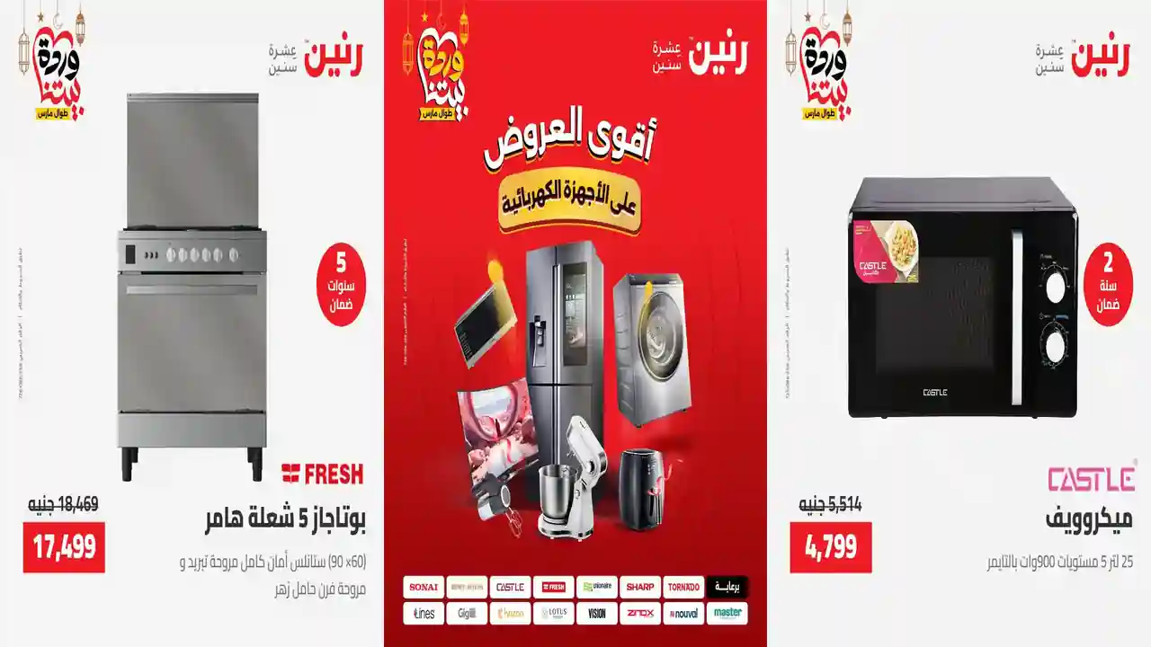 عروض رنين اليوم