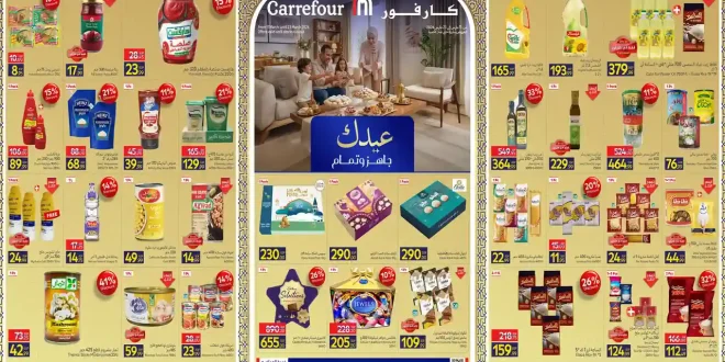 عروض كارفور اليوم 11 مارس حتى 23 مارس 2026 خصومات عيد الفطر