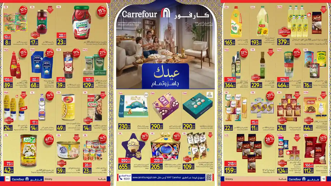 عروض كارفور اليوم 11 مارس حتى 23 مارس 2026 خصومات عيد الفطر