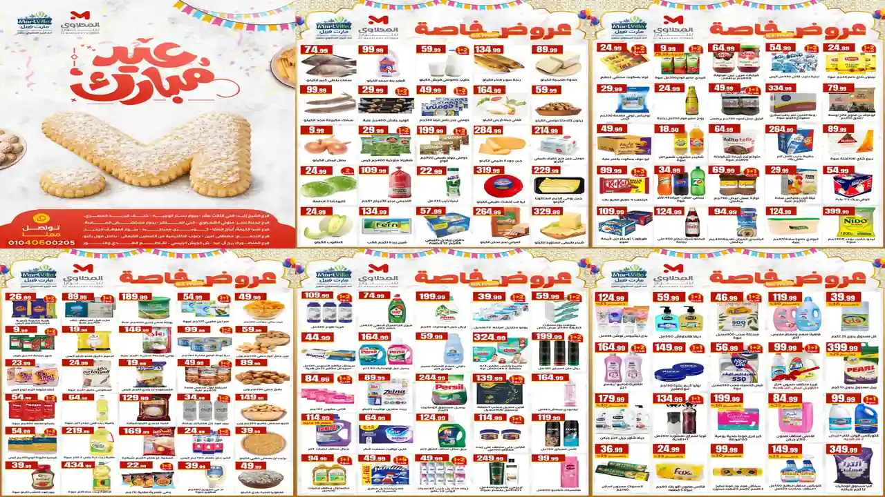 عروض المحلاوى ستورز من 12 مارس حتى 19 مارس 2026 عيد مبارك