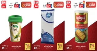 عروض بيم اليوم الاحد 15 مارس 2026 خصومات كل الفروع