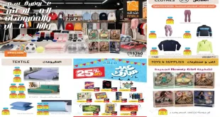 عروض فتح الله ماركت من 15 مارس حتى 31 مارس 2026 الملابس والمفروشات