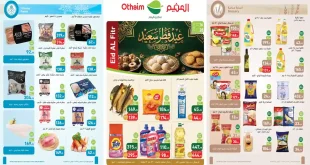 عروض العثيم مصر اليوم 16 مارس حتى 28 مارس 2026 عيد الفطر