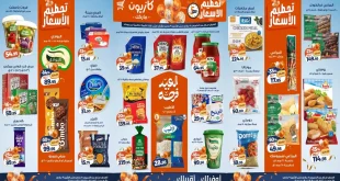 عروض كازيون الخميس 5 مارس حتى 9 مارس 2026 تحطيم الاسعار