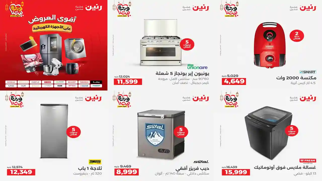 عروض رنين اليوم