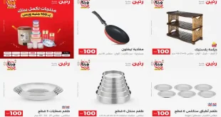 عروض رنين اليوم