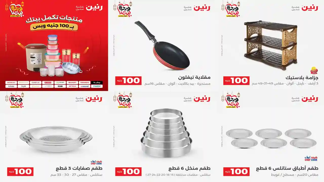 عروض رنين اليوم