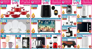 عروض سنتر شاهين اليوم 19 مارس حتى 25 مارس 2026 عيد الام