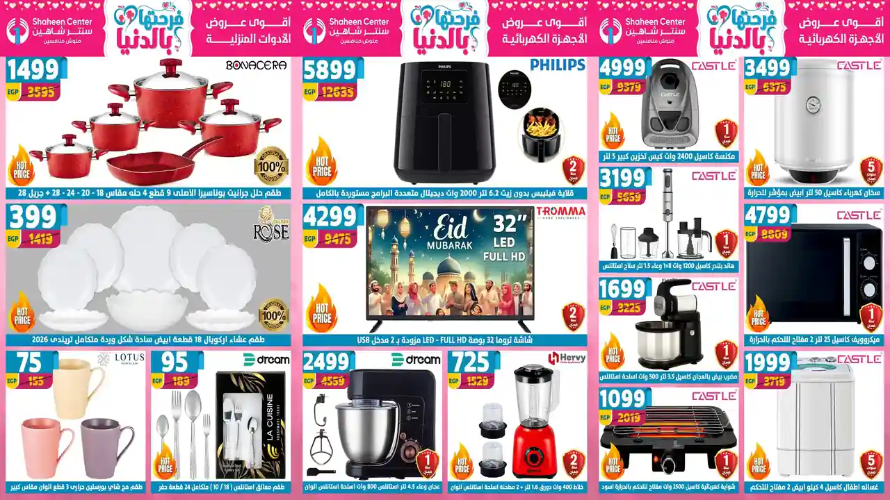 عروض سنتر شاهين اليوم 19 مارس حتى 25 مارس 2026 عيد الام