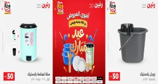 عروض رنين اليوم